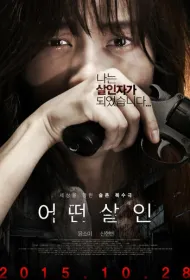 Потерянный выбор (2015)