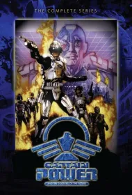 Капитан Пауэр и солдаты будущего (1987)