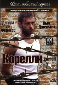 Корелли (1995)