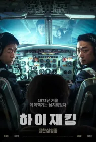 Захват самолёта (2024)