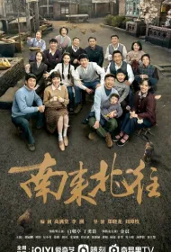 С юга на север (2024)