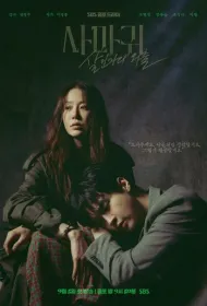 Богомол: Первородный грех (2025)