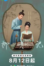 Скрытое очарование (2024)