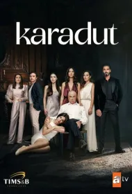 Чёрная шелковица (2024)