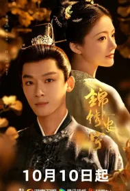 Возвышение Нин (2024)