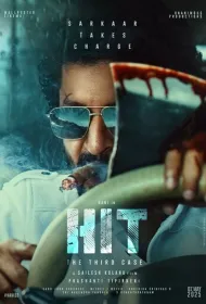 ХИТ: Третье дело (2025)