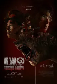 Операция "Нежить" (2024)