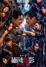 Край тени (2025)