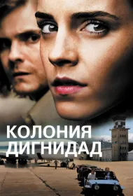 Колония Дигнидад (2015)