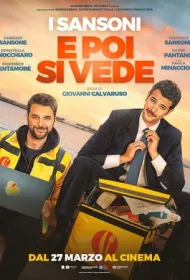 А там посмотрим (2025)