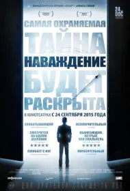 Наваждение  (2015)
