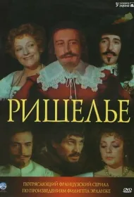 Ришелье (1977)