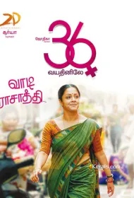 Когда тебе 36 (2015)