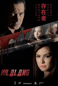 Существа (2015)