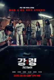 Игра с призраком (2025)