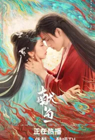 Когда судьба преподносит демона (2025)