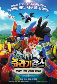 Патруль Дино: В поисках древнего динозавра (2025)