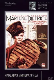 Кровавая императрица (1934)